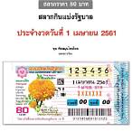 ตรวจผลสลากกินแบ่งรัฐบาล 1 เมษายน 2561